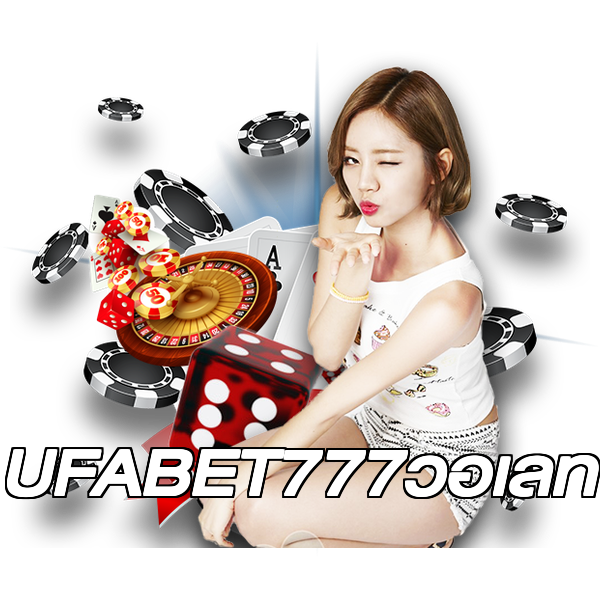 UFABET777วอเลท